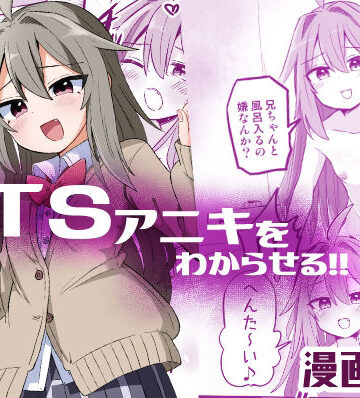 【完全無料】TSアニキをわからせる｜d_499457