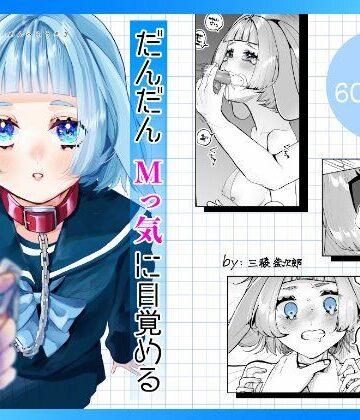 【完全無料】だんだんMっ気に目覚めるうさぎの女の子｜d_559350