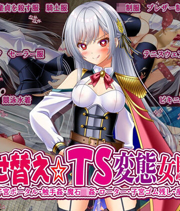 【完全無料】着せ替え☆TS英雄王III 〜立ち・座り・騎乗位編〜｜d_586921
