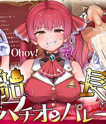 【完全無料】船長のイラマチオンパレード！｜d_641023
