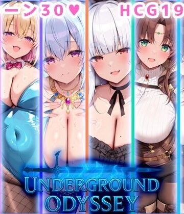 【完全無料】アンダーグラウンドオデッセイ｜d_695439