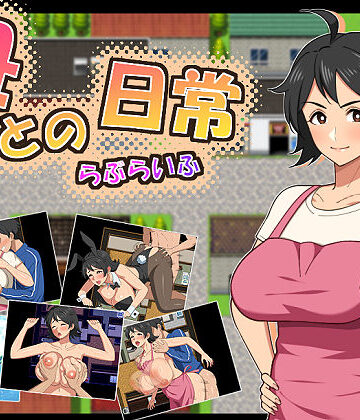 【完全無料】母との日常！らぶらいふ｜d_726912