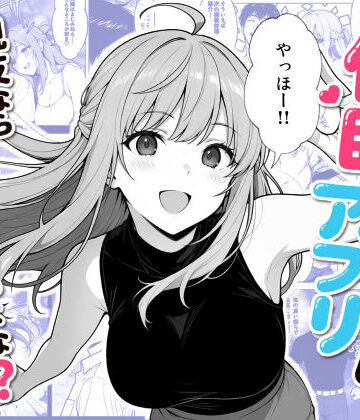 【完全無料】催●アプリ 〜親友ならナニしてもいいよな？〜｜d_729982