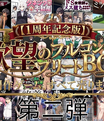【完全無料】【1周年記念版第二弾】欲望のフルコンプリートBOX制作ゲーム、すべて売ります。｜d_753531