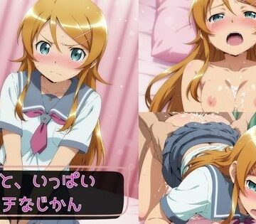 【完全無料】桐乃と、いっぱいエッチなじかん2｜d_761817