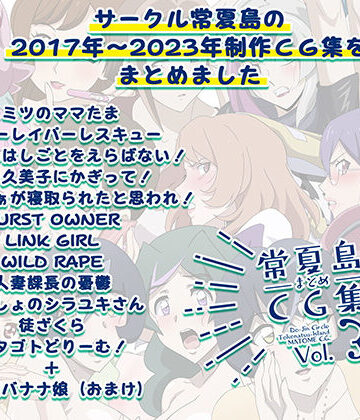 【完全無料】常夏島まとめCG集3｜d_763855