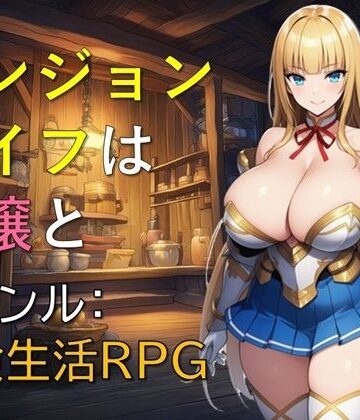 【完全無料】ダンジョンライフは令嬢と｜d_763882