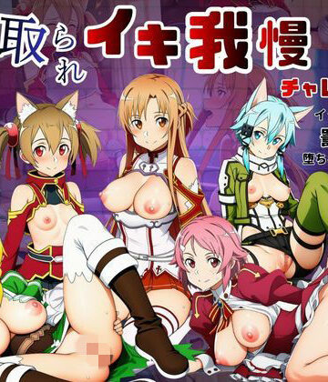 【完全無料】寝取られイキ我慢チャレンジ！イッたら即ハメの罰ゲームで堕ちるヒロインたち｜d_769112