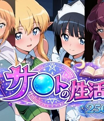 【完全無料】サ〇トの性活｜d_770186