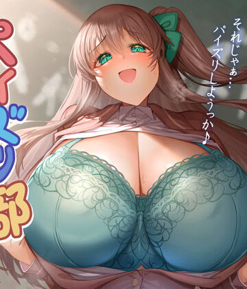 【完全無料】パイズリ部ぬるぬるあにめーしょん｜d_770729