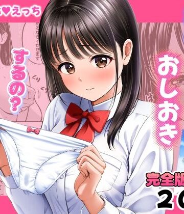 【完全無料】濡れたらおしおき するの？しないの？｜d_772225