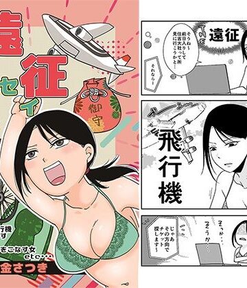 【完全無料】遠征エッセイ 関東関西編｜d_772264