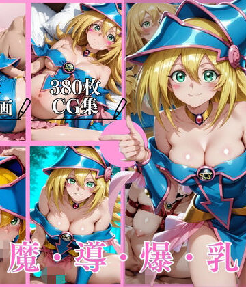 【完全無料】黒魔導爆乳破【横型動画＆CG集・ボテ腹・中出し】｜d_773325