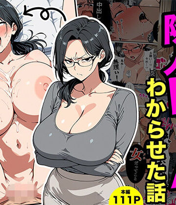 【完全無料】やばい隣人をわからせる話｜d_773607