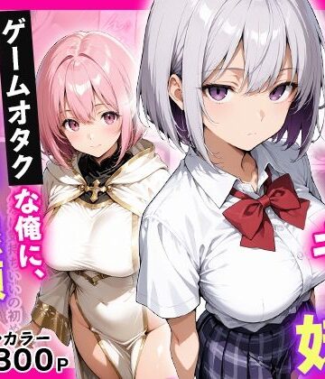 【完全無料】ダウナーギャル妹 ゲームオタクな俺に、 妹が中出し懇願してきて困ってます｜d_773775