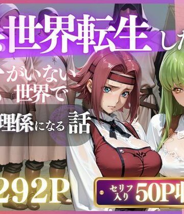 【完全無料】中世世界に転生したら路地裏で即輪●された件 〜手マン・放尿・イラマ・輪●で犯●れ尽くし、宿屋で眠っても再び襲われて絶頂と屈辱に溺れながら壊されていく絶望の連続凌●〜｜d_774016