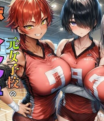 【完全無料】元女子校で王子様ポジだったボーイッシュ女子達を童貞チンポでメス堕ちさせた｜d_774886
