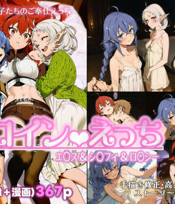 【完全無料】ヒロインえっち エ〇ス＆シ〇フィ＆ロ〇シー｜d_775086