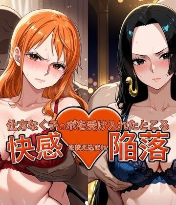 【完全無料】弱みを握られチ●ポを受け入れたところ快感を教え込まれ陥落【●ミ＆ハン●ック】｜d_775160