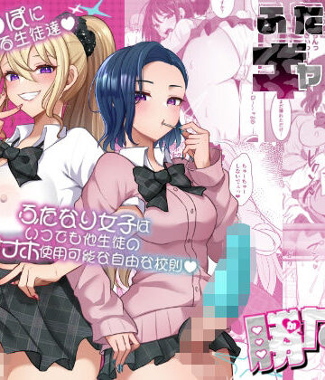 【完全無料】ふたなりギャルしか勝たん｜d_775428