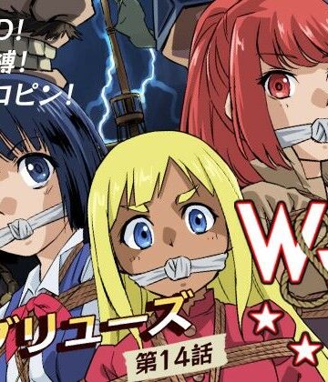 【完全無料】W＆W第14話「二人の女と海賊船」｜d_775514