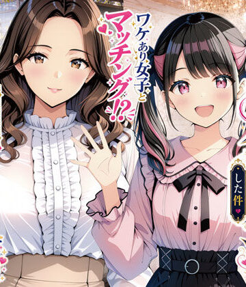 【完全無料】物を捨てたらマチアプ無双した件vol.1 〜ミニマリストの部屋には何もない。女の子と二人きりになったら、もうやることはひとつだよね？〜｜d_775761