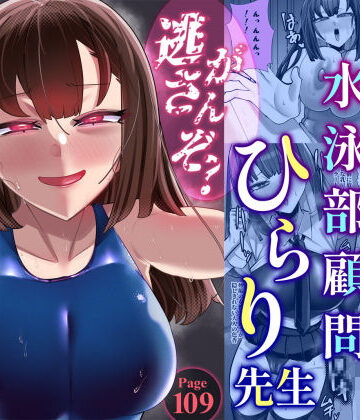 【完全無料】アラサー水泳部顧問ひらり先生｜d_776059