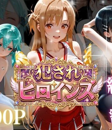 【完全無料】イキすぎ中出し合宿｜d_776497