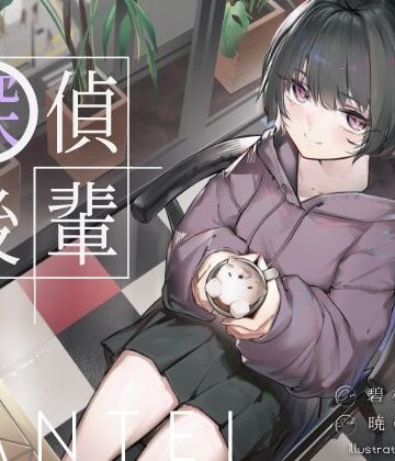 【完全無料】倫理観ゼロであなただけに懐く探偵後輩と、美術部殺●事件とかイキまくりえっちとか。｜d_776539
