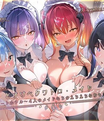【完全無料】どすけべクワトロ・メイドinリゾートホテル〜4人のメイドたちのえちえちなおもてなし〜｜d_776616