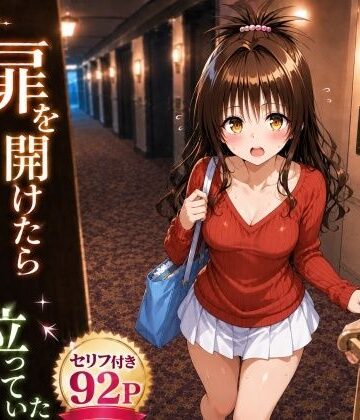 【完全無料】扉を開けたら美〇が立っていた｜d_777750