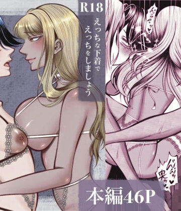 【完全無料】えっちな下着でえっちをしましょう｜d_778318