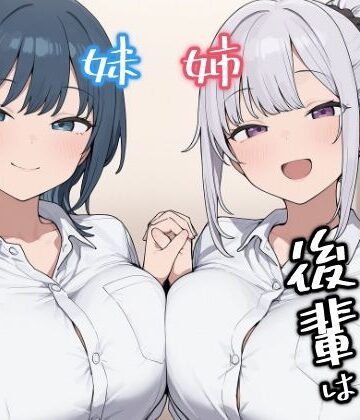 【完全無料】ちょろい後輩は嫌いですか？｜d_778701