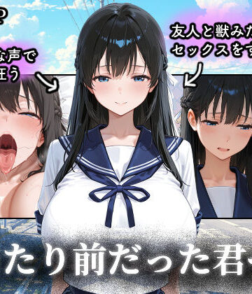 【完全無料】当たり前だった君へ〜幼馴染は友人の恋人〜｜d_779664