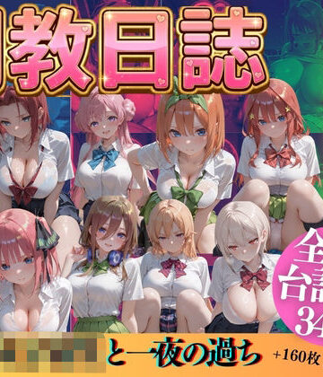 【完全無料】憧れの女子校生と一夜の過ちPart2｜d_779971