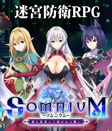 【完全無料】ソムニウム -昏き迷宮にて紡がれる願い-｜d_779972