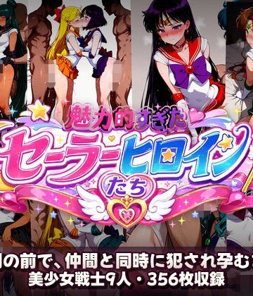 【完全無料】シコすぎたセーラーヒロイン達 〜仲間の前で、仲間と同時に犯●れ孕むまで〜｜d_780795