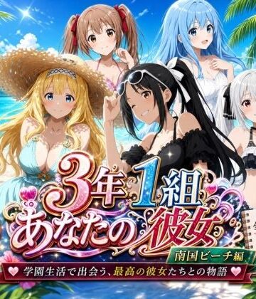 【完全無料】3年1組あなたの彼女 〜学園生活で出会う最高の彼女たちとの物語〜【修学旅行編】｜d_780960
