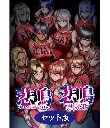 【完全無料】悲鳴 〜after〜 ショートストーリー セット版｜d_781545