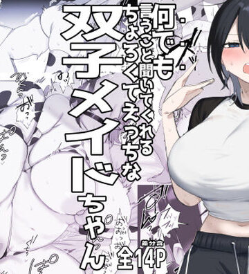 【完全無料】双子メイドちゃんのご奉仕日記‐七稀ver3-｜d_781850