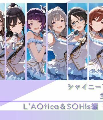 【完全無料】シャイニーアイドル全裸図鑑 L’A○tica＆S○His編｜d_782167