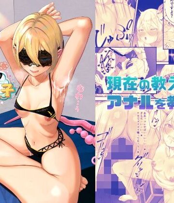 【完全無料】先生と現教え子｜d_782667