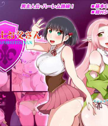 【完全無料】王国騎士お父さん｜d_782937