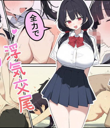 【完全無料】彼女の妹と全力で浮気交尾しまくった話｜d_782942