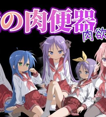 【完全無料】俺の肉便器 肉欲5｜d_783268