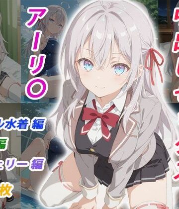 【完全無料】憧れのクラスメイトと中出しセックス アーリ〇｜d_783817