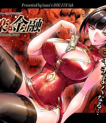 【完全無料】快楽金融 〜借りるほど、もっとキモチよく〜｜d_784002
