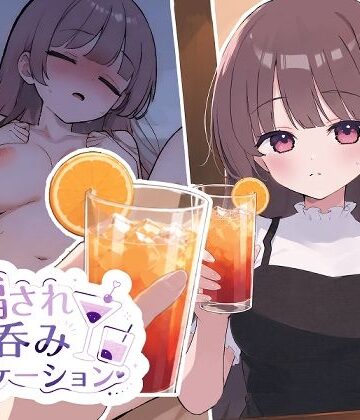【完全無料】騙され呑みニケーション｜d_784338
