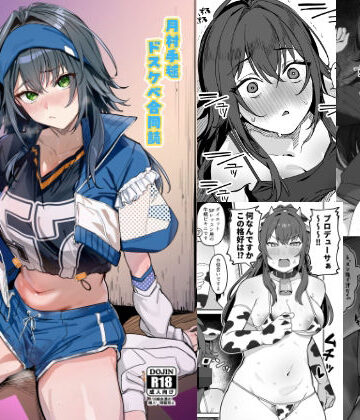 【完全無料】月村手毬ドスケベ合同誌『てまニーでイこう！』｜d_785105