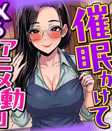 【完全無料】【4K画質】人妻に催●かけてSEXするアニメ動画ゲーム【簡単クリッカーゲーム】｜d_785391